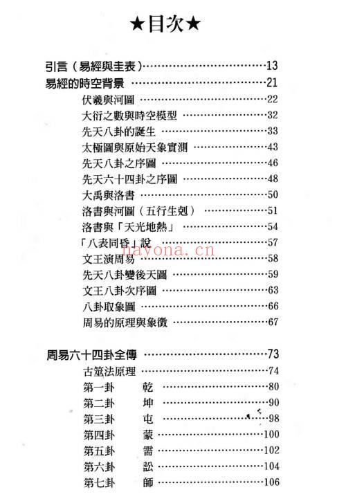 周春才《漫画易经》台湾版本 149页.PDF电子版