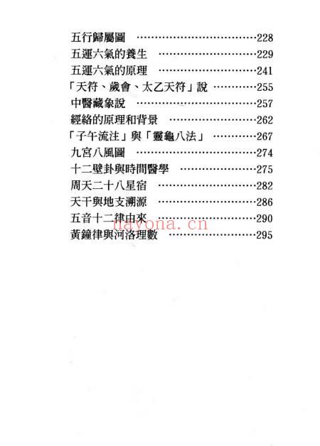周春才《漫画易经》台湾版本 149页.PDF电子版