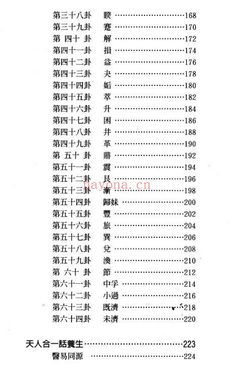 周春才《漫画易经》台湾版本 149页.PDF电子版