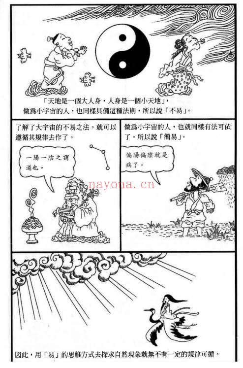 周春才《漫画易经》台湾版本 149页.PDF电子版