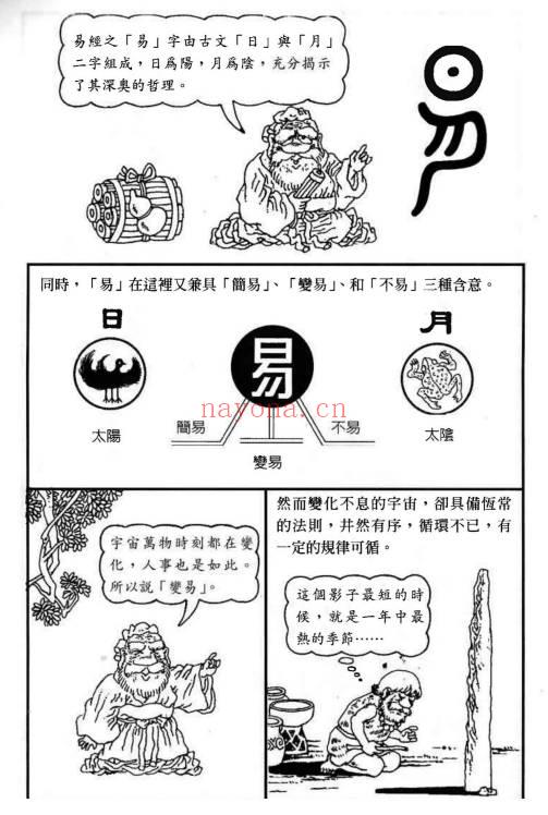 周春才《漫画易经》台湾版本 149页.PDF电子版