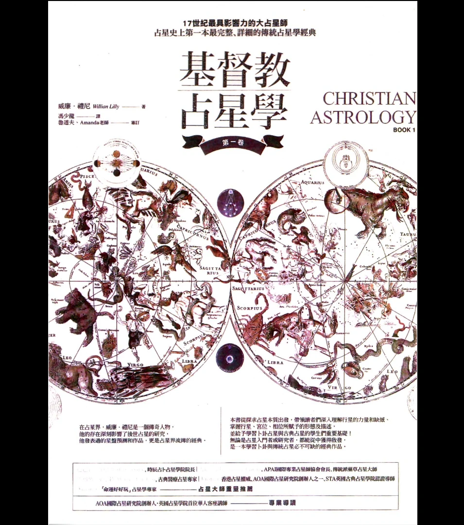 图片[1]_《基督教占星学第一卷》PDF电子书（265页）_易经玄学资料网