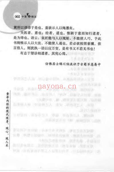 中医望诊相法_陆锦川.pdf