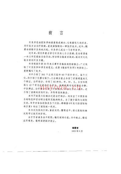 中西医结合-临床针灸学_葛书翰.pdf