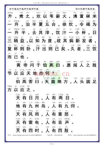 中医经典-黄帝内经灵枢_71_简体.pdf