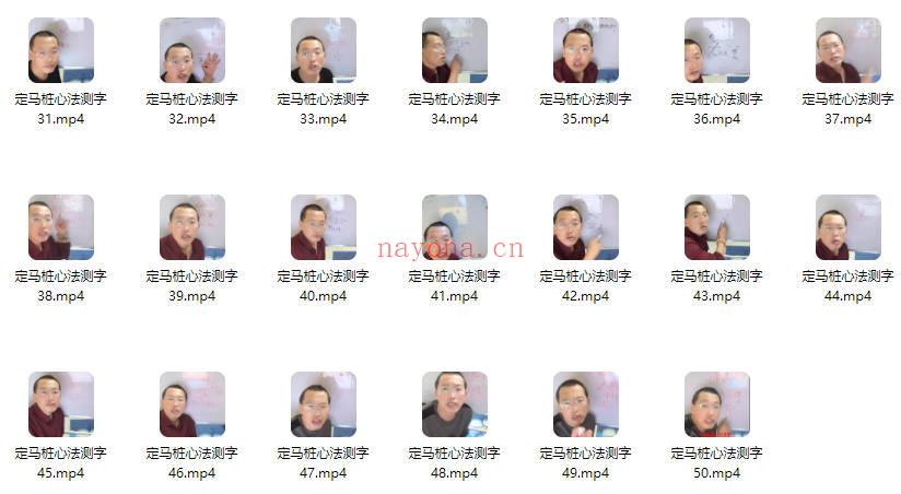 《定马桩 测字课程》视频62集