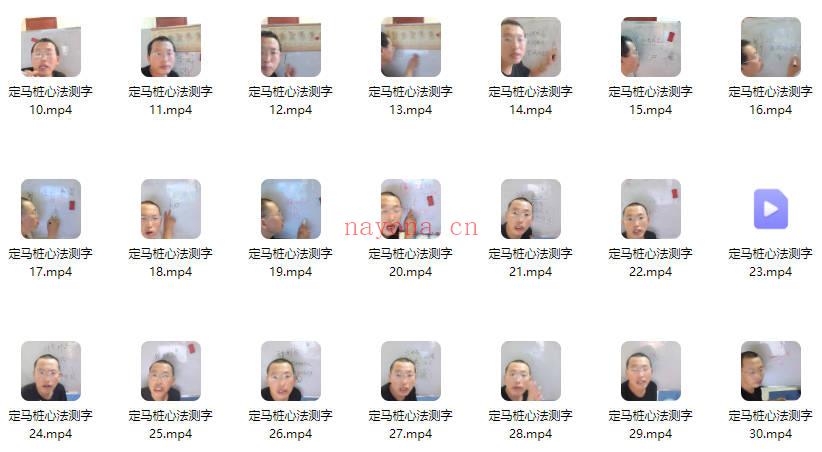 《定马桩 测字课程》视频62集