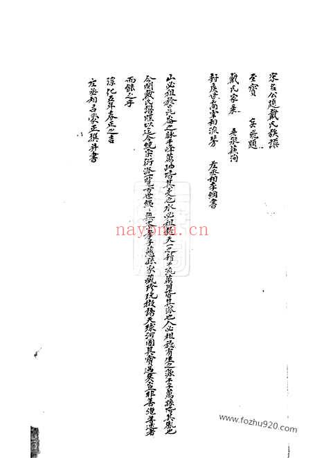 【戴氏荆墩家谱】不分卷（休宁家谱）_N3915.pdf