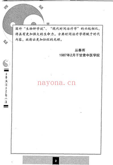 子午流注与灵龟八法.pdf