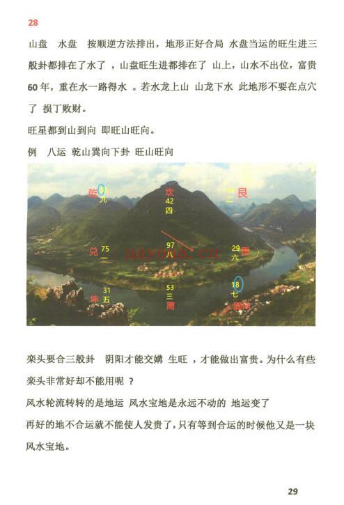 《阴宅风水挨星秘诀》视频课程16集+教材