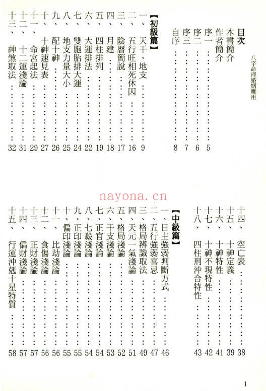 陈政蔚《八字命理婚姻应用指南》186页.PDF电子版