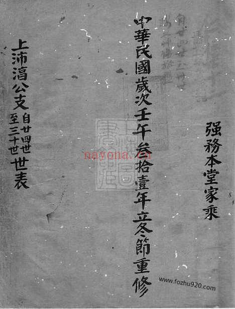 【强氏家乘】（溧阳家谱）_N1427.pdf