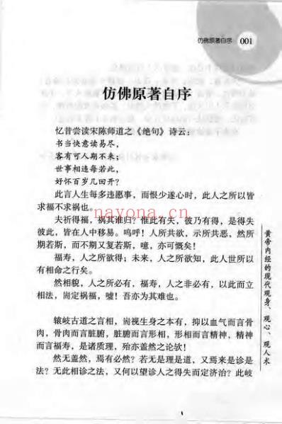 中医望诊相法_陆锦川.pdf