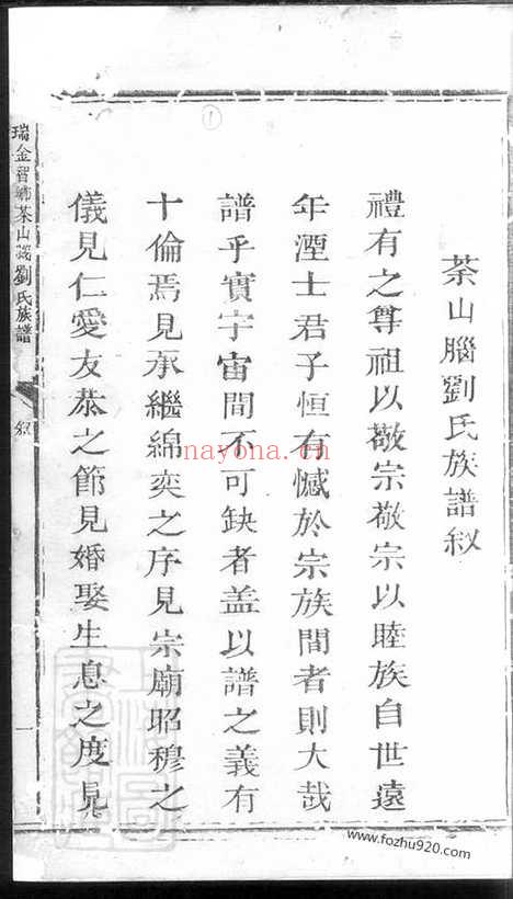 【瑞金智乡埧上刘氏族谱】_N3439.pdf