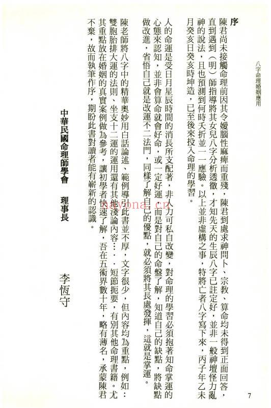 陈政蔚《八字命理婚姻应用指南》186页.PDF电子版