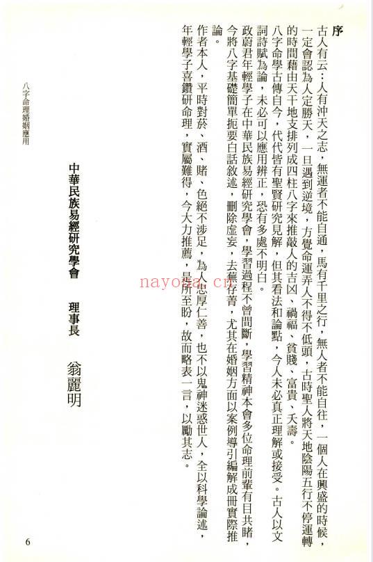 陈政蔚《八字命理婚姻应用指南》186页.PDF电子版