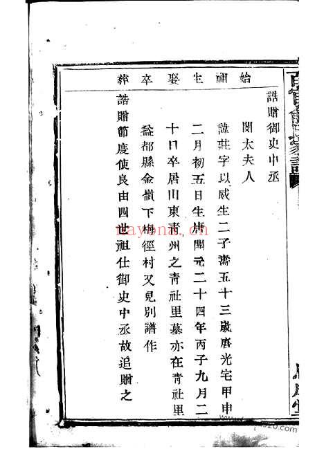 【百官俞氏家乘】（上虞家谱）_N7641.pdf