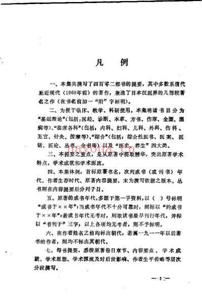 中国医籍提要_下.pdf