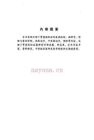 骨质疏松症.pdf