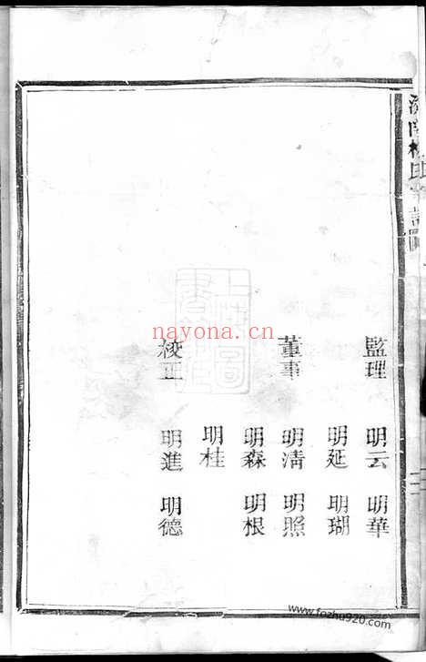 【济南林氏宗谱】不分卷（松阳家谱）_N7002.pdf