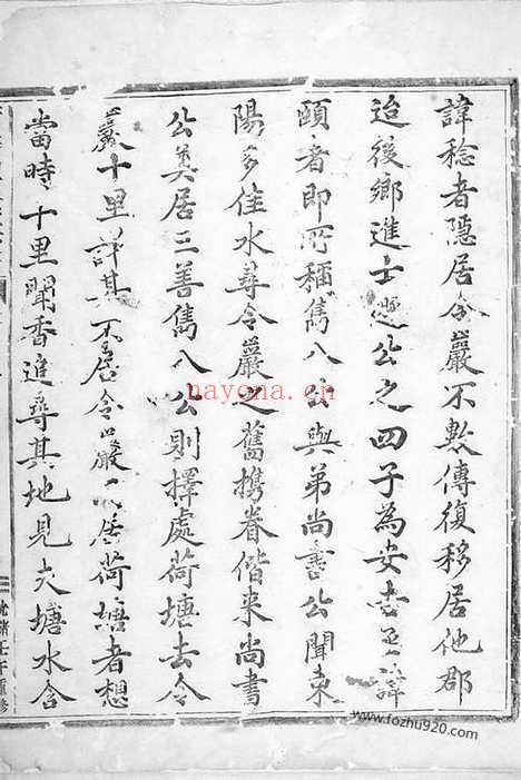 【荷塘单氏重修宗谱】二十卷（东阳家谱）_N0998.pdf