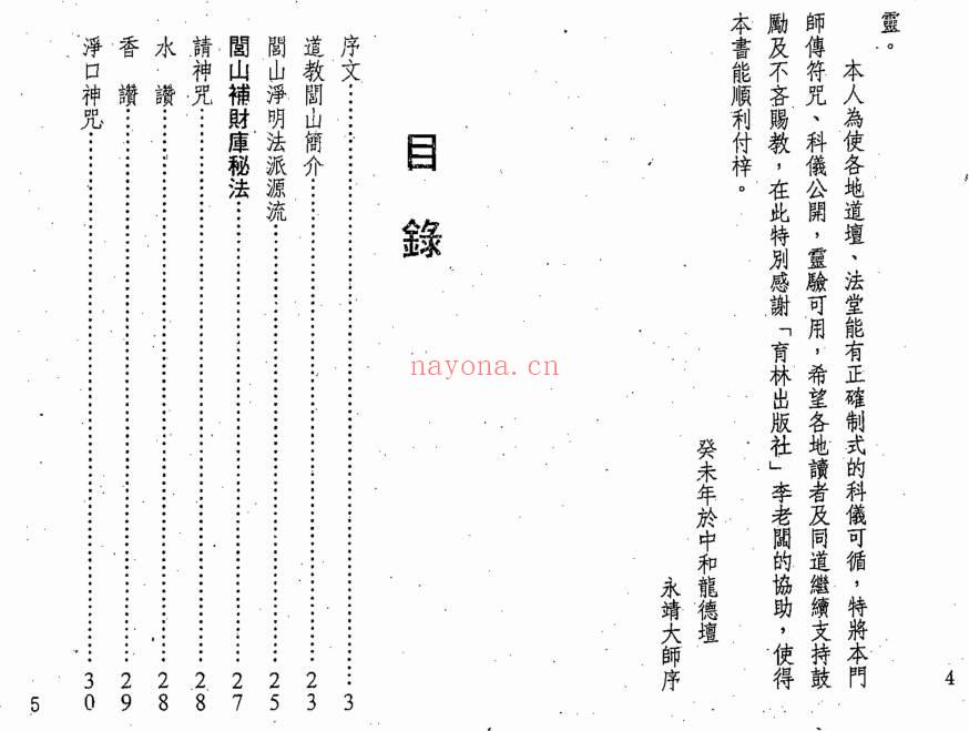 真德大师 永靖大师《闾山符咒发运招财》337页.PDF电子版