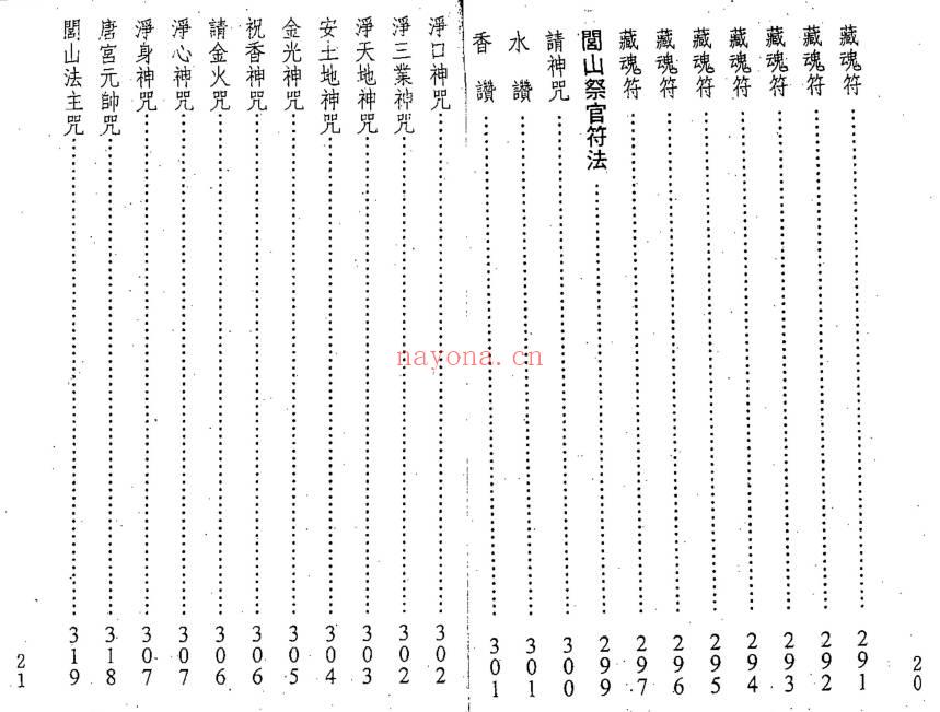 真德大师 永靖大师《闾山符咒发运招财》337页.PDF电子版