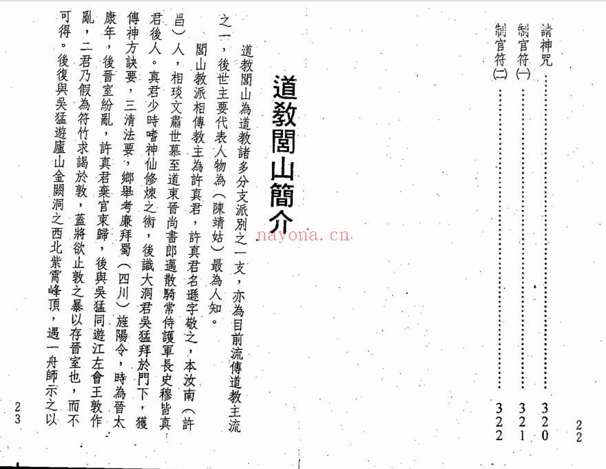 真德大师 永靖大师《闾山符咒发运招财》337页.PDF电子版