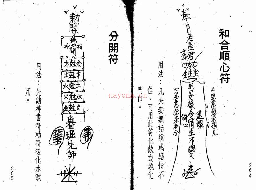 真德大师 永靖大师《闾山符咒发运招财》337页.PDF电子版