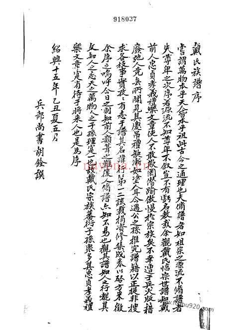 【戴氏荆墩家谱】不分卷（休宁家谱）_N3915.pdf