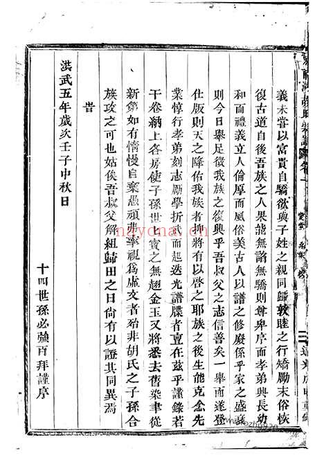 【东南湖胡氏宗谱】（东阳家谱）_N7455.pdf