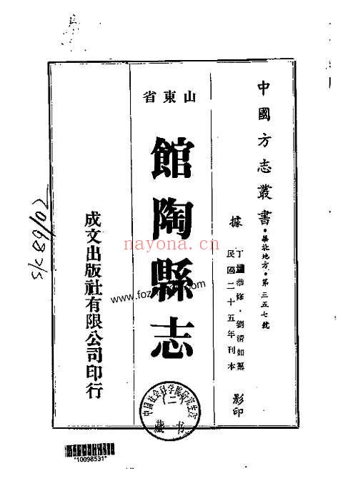 馆陶县志（一、二、三、四册）