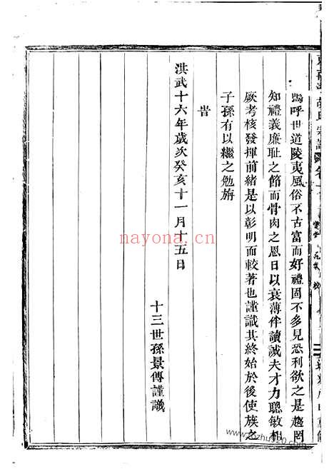 【东南湖胡氏宗谱】（东阳家谱）_N7455.pdf