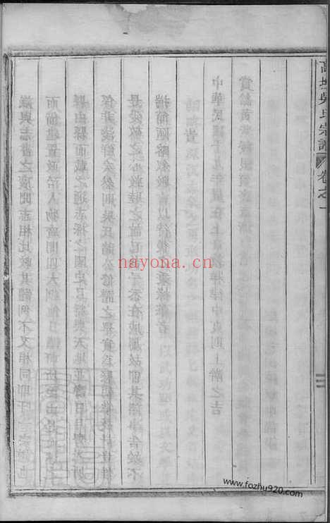 【高城吴氏宗谱】十八卷（东阳家谱）_N6302.pdf