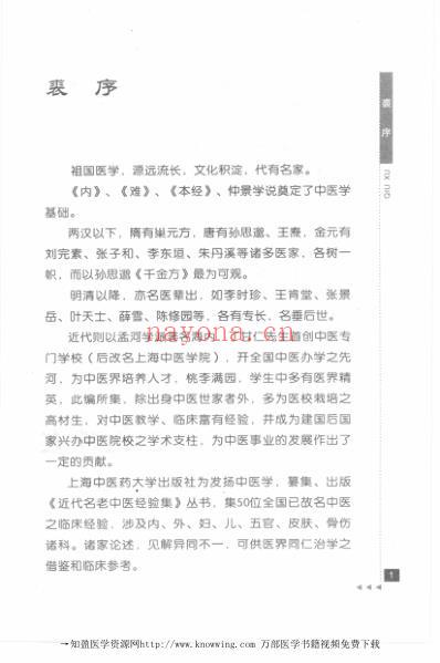 张伯臾论心脑病.pdf