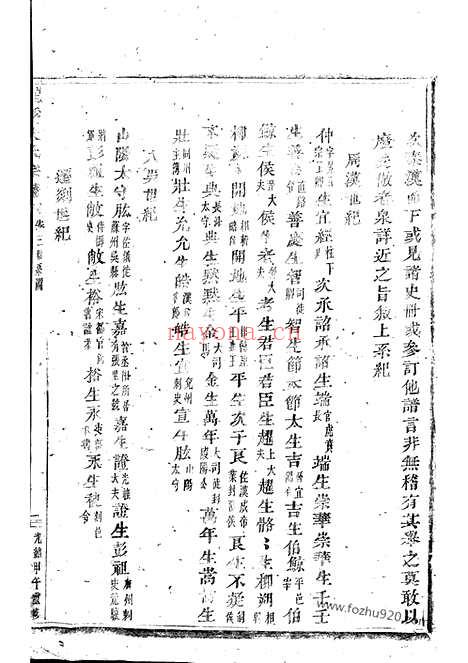 【龙溪张氏二甲二房宗谱】（浦江家谱）_N7945.pdf