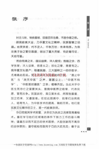 张伯臾论心脑病.pdf