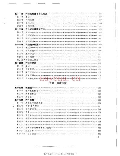 无创痛针灸学.pdf