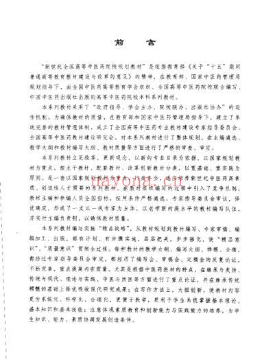 组织学与胚胎学.pdf