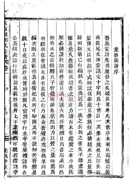 【东南湖胡氏宗谱】（东阳家谱）_N7455.pdf