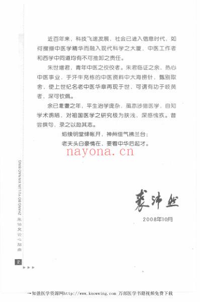 张伯臾论心脑病.pdf