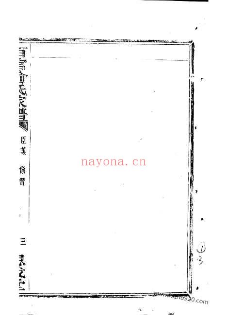 【百官俞氏家乘】（上虞家谱）_N7641.pdf