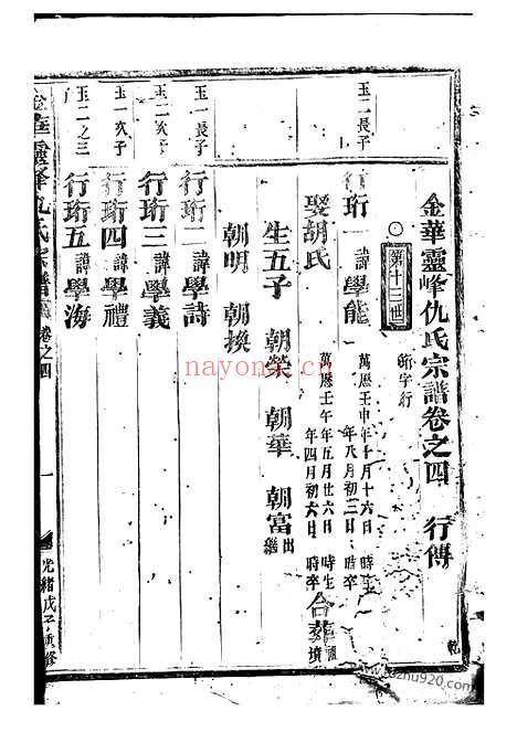 【金华灵峰仇氏宗谱】_N1918.pdf