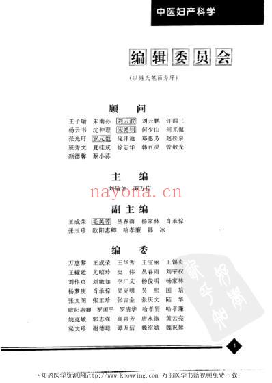 中医妇产科学_中医药学.pdf