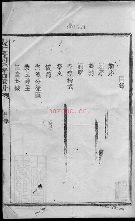 【张十房祠主牌田产册】一卷（万载家谱）_N0534.pdf