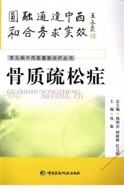 骨质疏松症.pdf