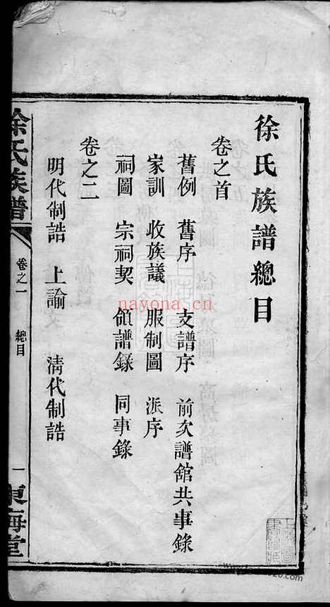 【徐氏族谱】四十六卷（湖南长沙家谱）_N8248.pdf