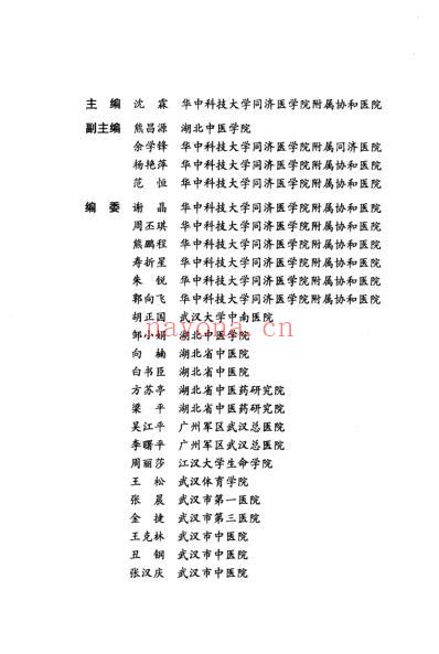 骨质疏松症.pdf