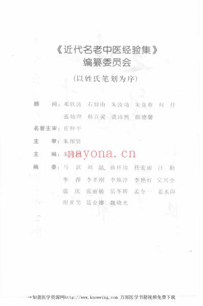 张伯臾论心脑病.pdf