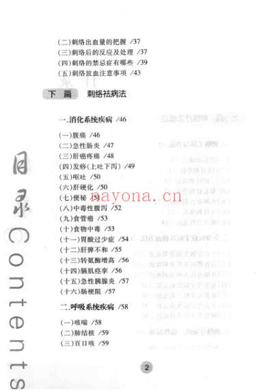 实用图示刺络疗法_齐强.pdf